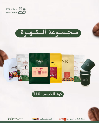 مجموعة القهوة المميزة 2
