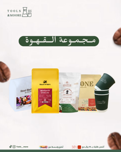 مجموعة القهوة 4