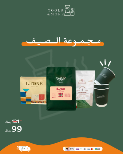 مجموعة الصيف 1