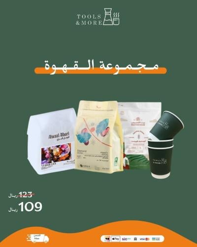 مجموعة القهوة  3