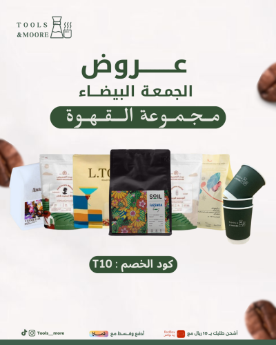 مجموعة القهوة المميزة 2