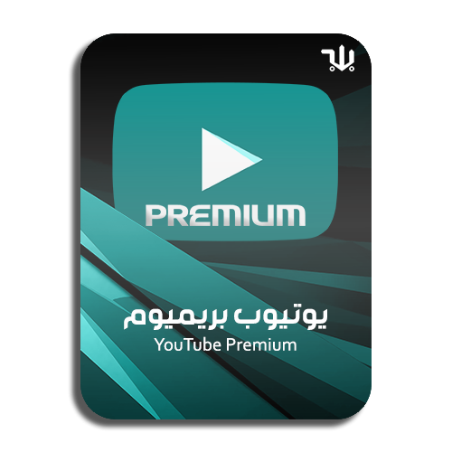 اشتراك يوتيوب بريميوم