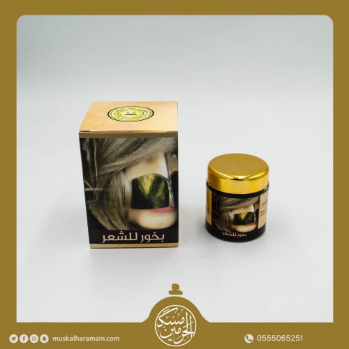 بخور للشعر