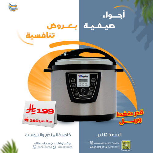قدر ضغط كهربائي وربل 12 لتر