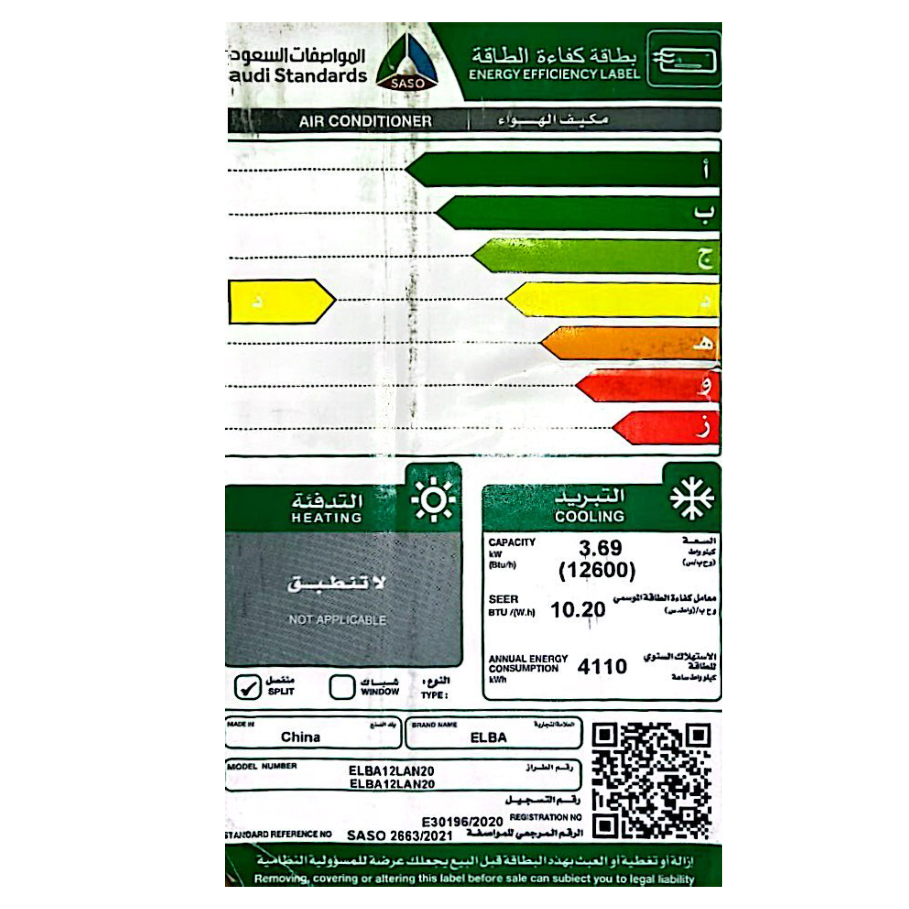مكيف اسبيلت البا 12 بارد