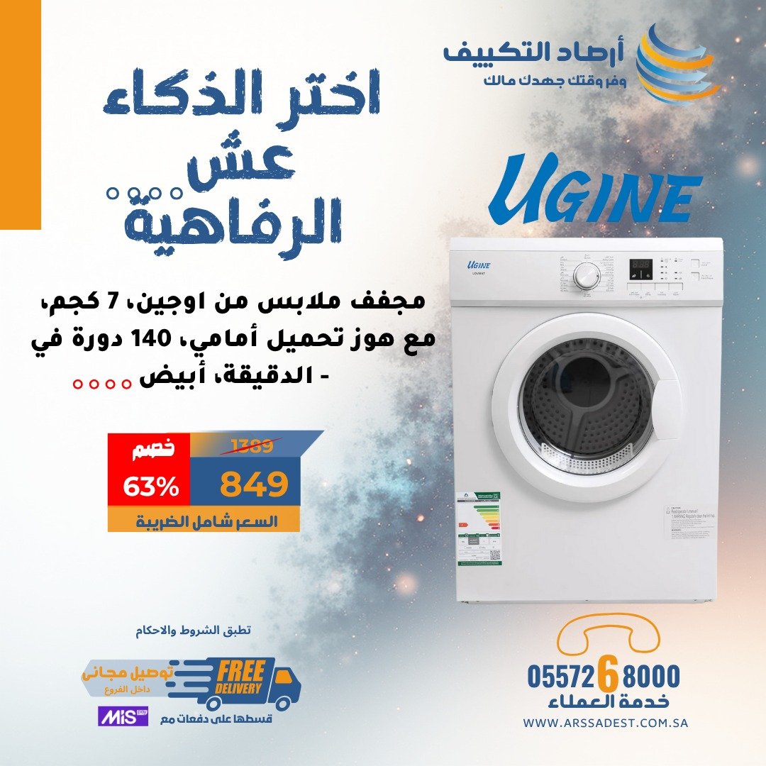 مجفف ملابس من اوجين، 7 كجم، مع هوز  تحميل أمامي، 140 دورة في الدقيقة، أبيض -