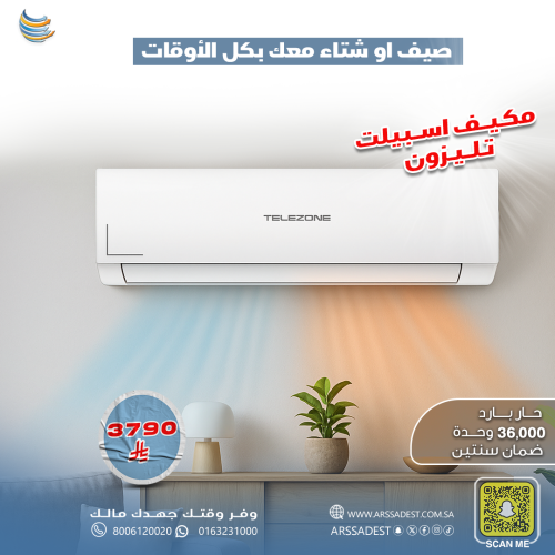 مكيف اسبيلت تيليزون 36 حار بارد جديد