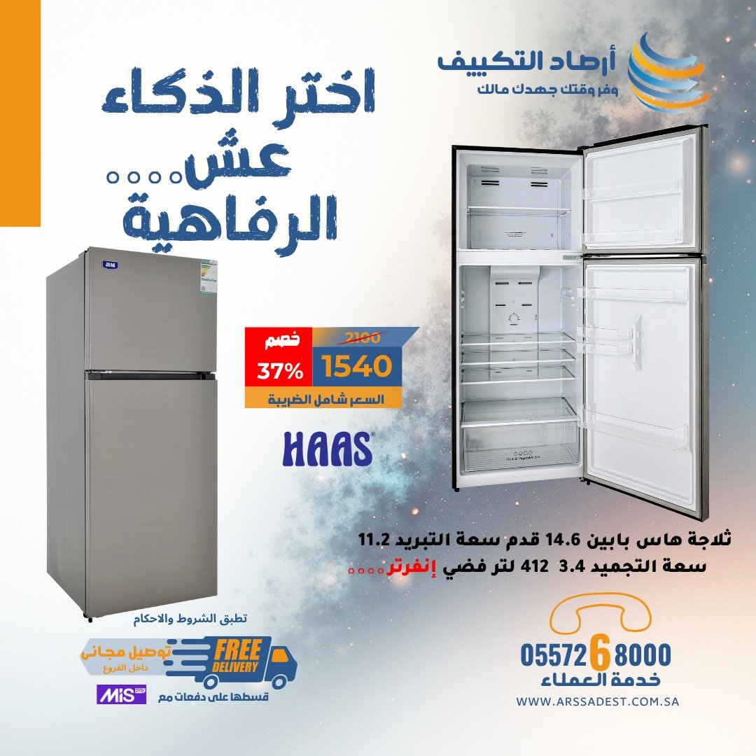 ثلاجة هاس بابين 14.6 قدم سعة التبريد 11.2 سعة التجميد 3.4  مكعب 412 لتر فضي إنفرتر