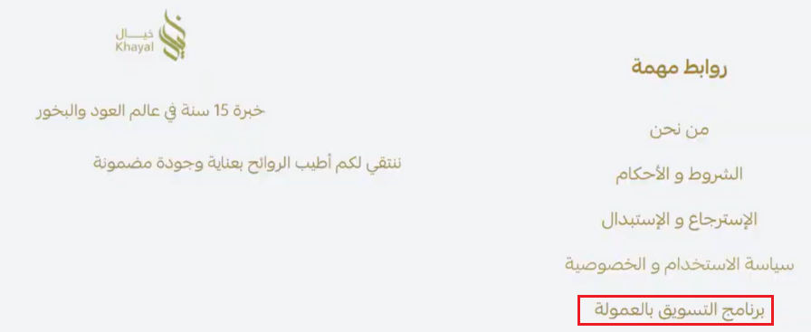 التسويق بالعمولة والرابط التسويقي