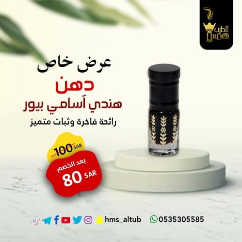 دهن عود هندي اسامي بيور