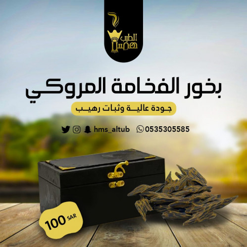 بخور الفخامة