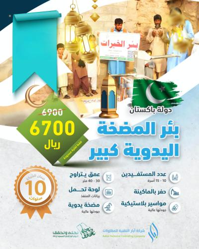 بئر المضخة اليدوية الكبير