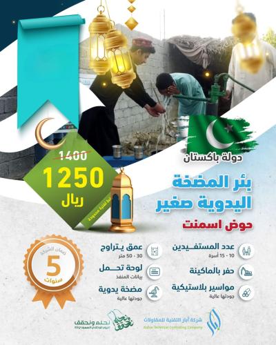 بئر المضخة اليدوية الصغير - حوض اسمنتي