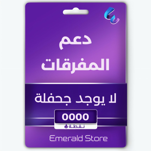 دعم شعبية المتفرقات في ببجي