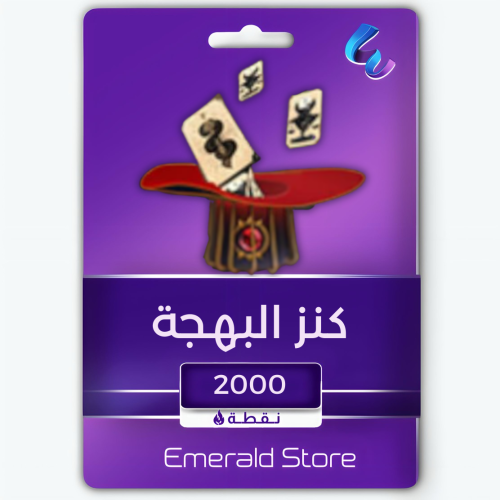 شعبية كنز البهجة