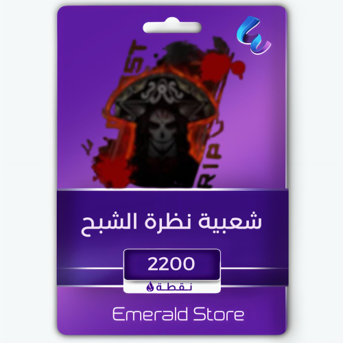 نظرة الشبح