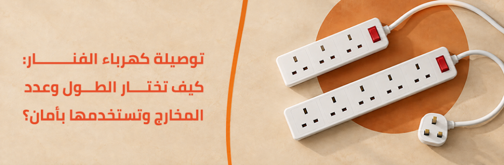 توصيلة كهرباء الفنار