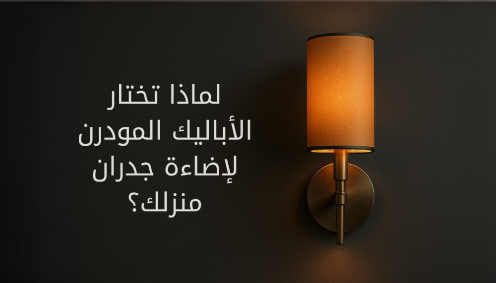 أباليك مودرن