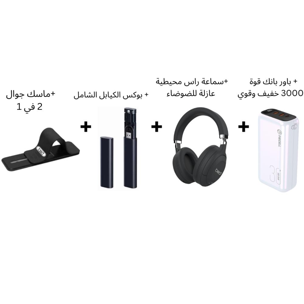عرض محبي المسلسلات والافلام | سماعة راس محيطية عازلة للضوضاء  + باور بانك قوة 30000 + ماسكة جوال + بوكس الكيابل الشامل
