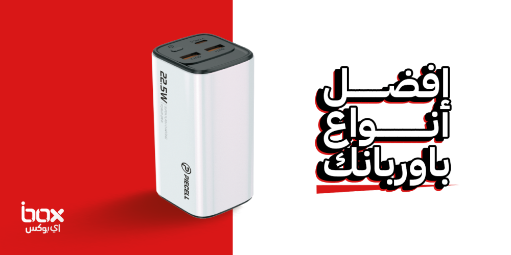 أفضل-أنواع-باور بانك