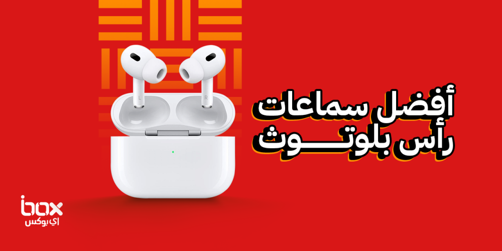 احصل الآن على أفضل سماعات رأس بلوتوث بتقنيات عالية وأسعار خيالية