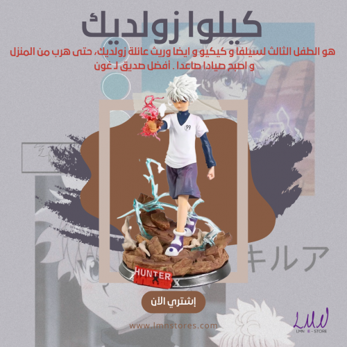 فيقر كيلوا أنمي هنتر اكس هنتر (القناص)