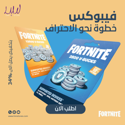 فيبوكس فورتنايت