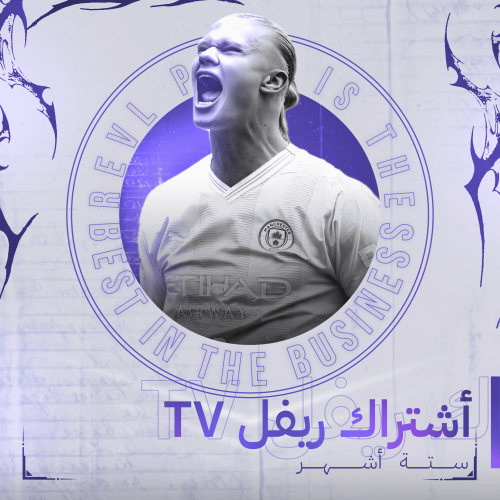 أشتراك ريفل TV - ستة أشهر