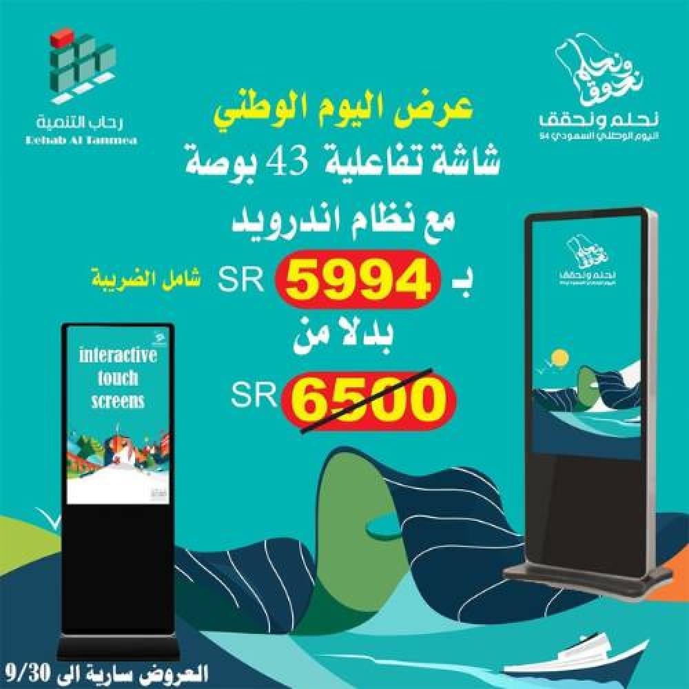 شاشة تفاعلية 43 بوصة with Android system