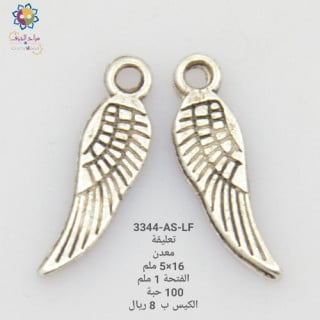 تعليقة معدن جناح فضي 3344-AS-LF