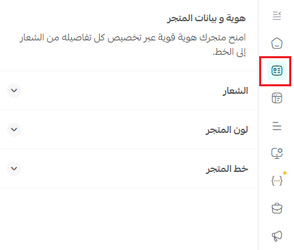 تخصيص البيانات الأساسية وإضافة وسائل التواصل للمتجر