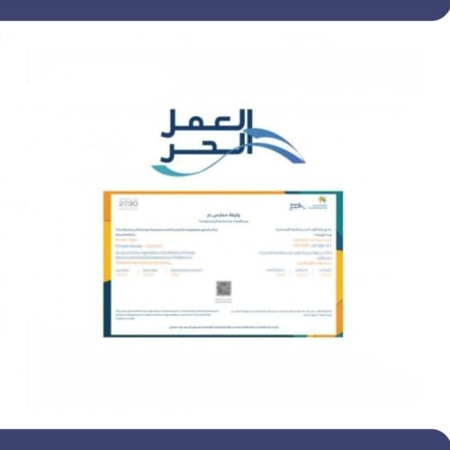 اصدار وثيقة العمل الحر