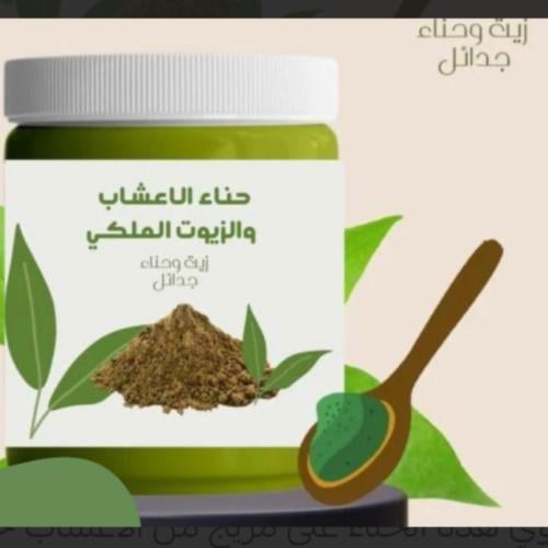 حناء الاعشاب والزيوت