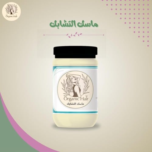ماسك التشابك
