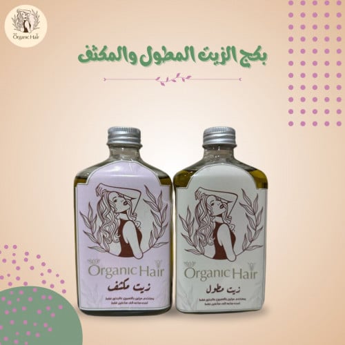 الزيت المطول والمكثف