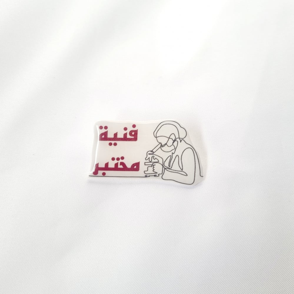 بروشات المختبر