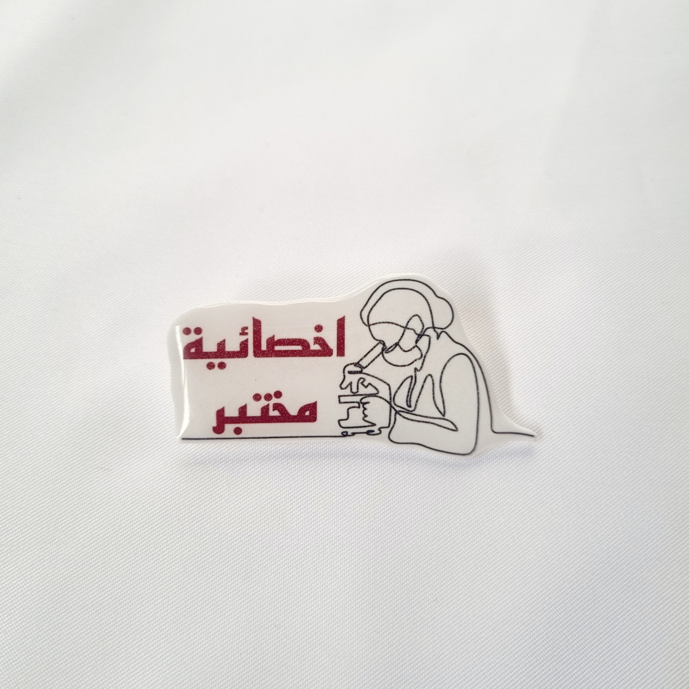 بروشات المختبر