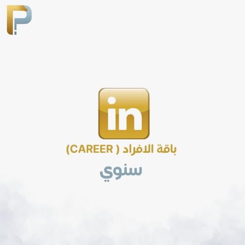 اشتراك لينكيدان بريميوم سنوي (كرير)