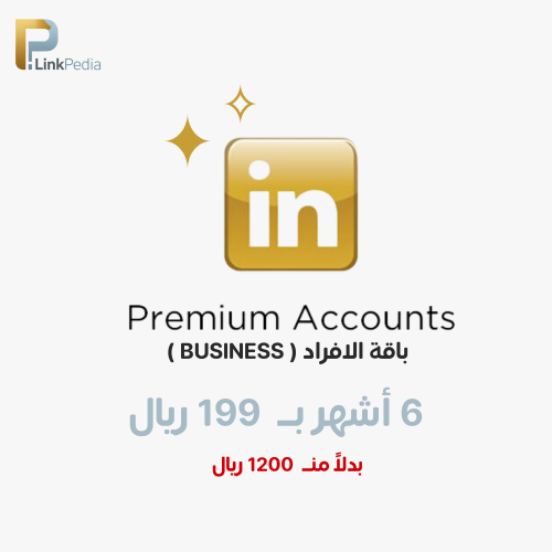 اشتراك لينكيدان بريميوم بزنس 6 أشهر | Linkedin Pre...