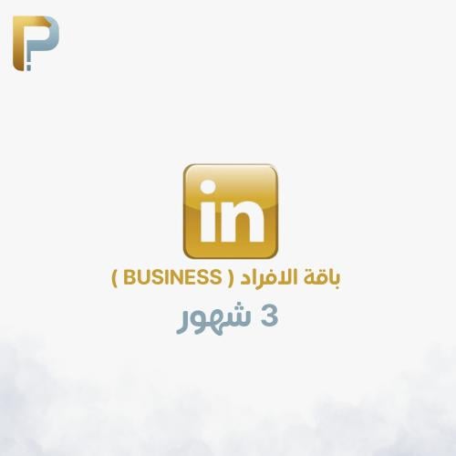 اشتراك لينكيدان بريميوم 3 شهور (بزنس)