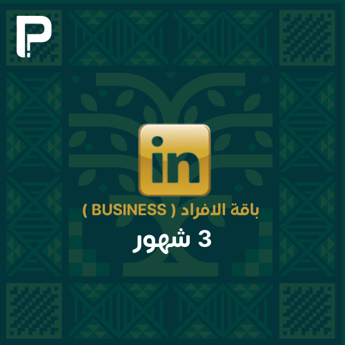 اشتراك لينكيدان بريميوم 3 شهور (بزنس)