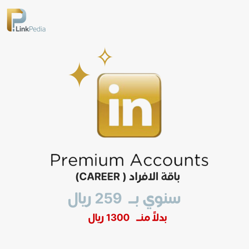 اشتراك لينكيدان بريميوم سنوي | Linkedin Premium 1...