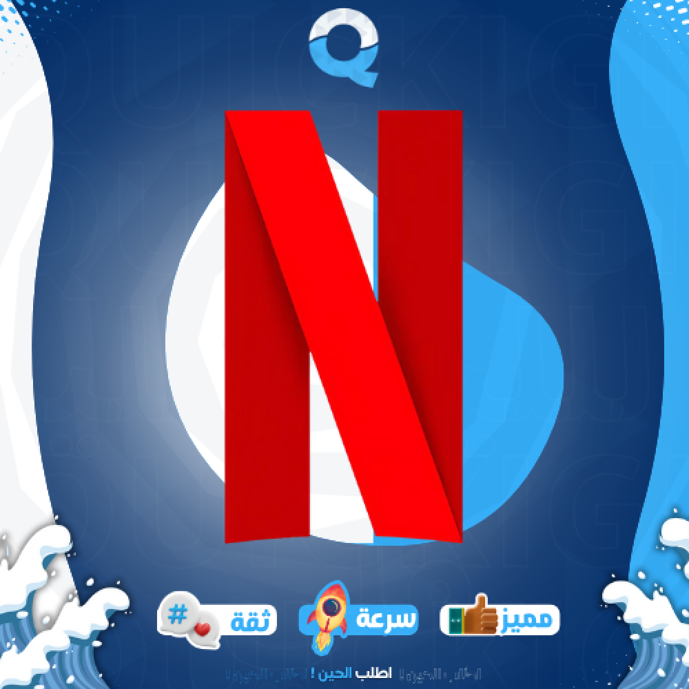 حساب Netflix Premium - شهر واحد - باقة Premium المشتركة