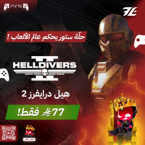 لعبة هيل درايفرز 2 سوني 5