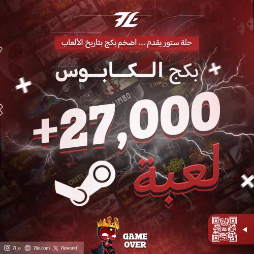 بكج الكابوس 27,777 لعبة (بكج ألعاب PC)