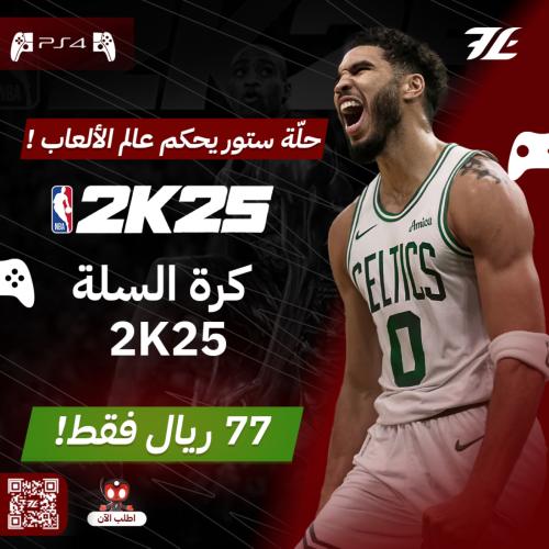 كرة السلة 2K25 NBA سوني 4