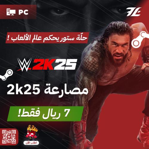 المصارعة 2K25 اوفلاين PC