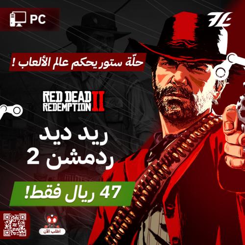 ريد ديد ريدمبشن 2 PC