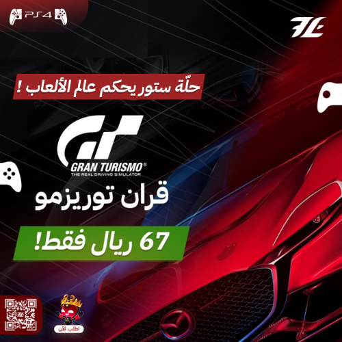 قران توريزمو سوني 4