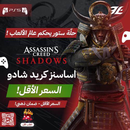 اساسنز كريد شادو سوني 5